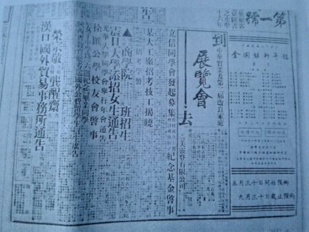 震旦大学女生部招生广告 震旦大学女生部招生广告