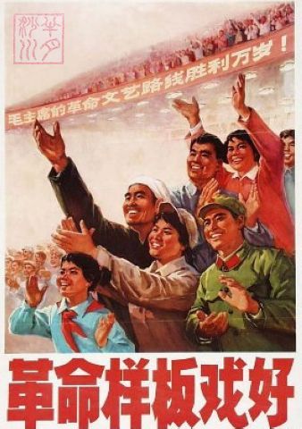 样板戏宣传画 样板戏宣传画