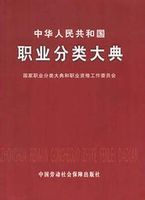职业分类 职业分类