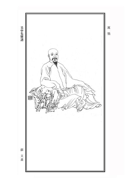 厉鹗先生像 厉鹗先生像