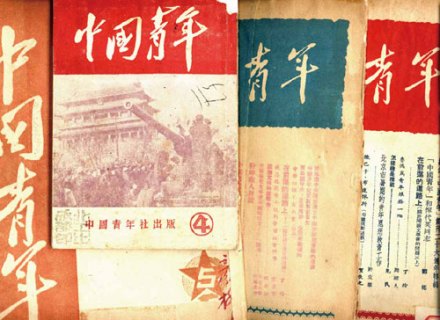 中国青年杂志
中国青年杂志