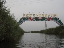 白洋淀文化苑 白洋淀文化苑