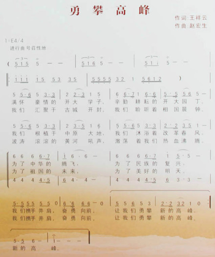 校歌词曲
校歌词曲