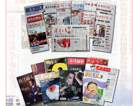 福建日报10报10刊 福建日报10报10刊