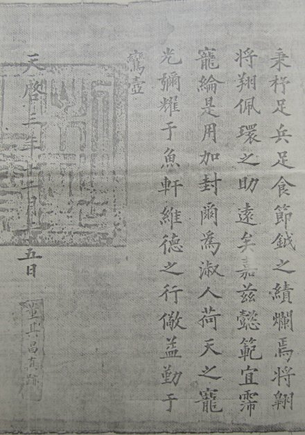 袁可立天启诰命卷(董其昌真迹) 袁可立天启诰命卷(董其昌真迹)