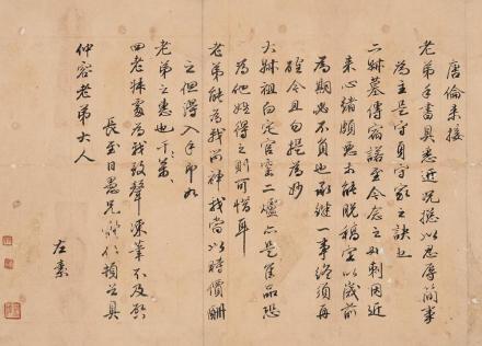 温体仁书札 温体仁书札