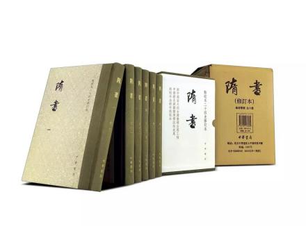 中华书局点校修订本《隋书》 中华书局点校修订本《隋书》