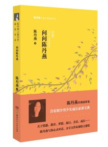 陈丹燕儿童文学获奖作品 陈丹燕儿童文学获奖作品