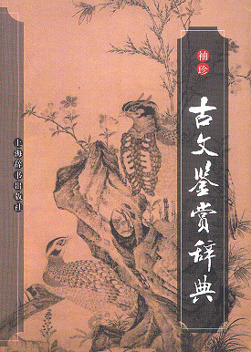 程千帆作品 程千帆作品