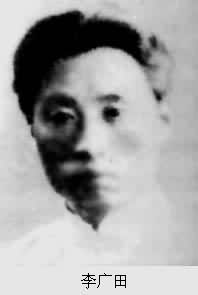 李广田 李广田