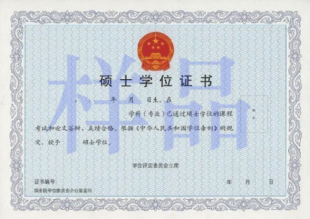 普通硕士学位证书样式 普通硕士学位证书样式