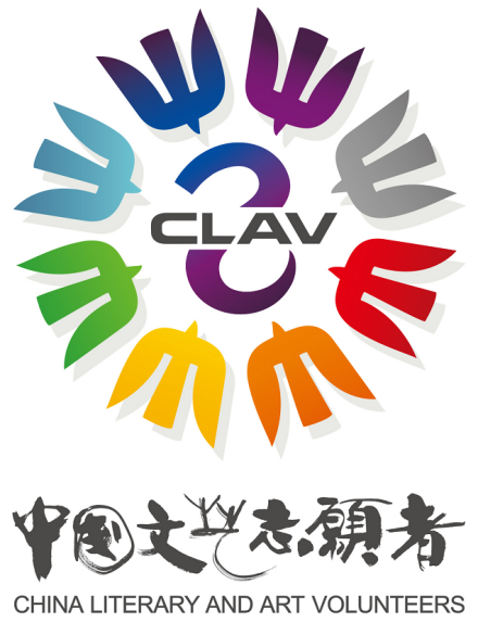 中国文艺志愿者 中国文艺志愿者