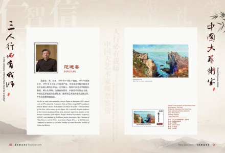 《三人行必有我师》的邮票集 《三人行必有我师》的邮票集