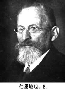 伯恩施坦 伯恩施坦