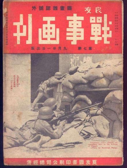 中国军队在闸北与日军激战 中国军队在闸北与日军激战