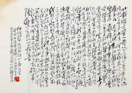 钟惦棐先生手迹 钟惦棐先生手迹