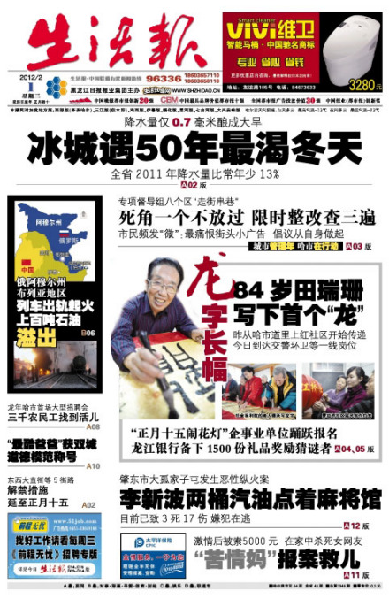 生活报版面 生活报版面