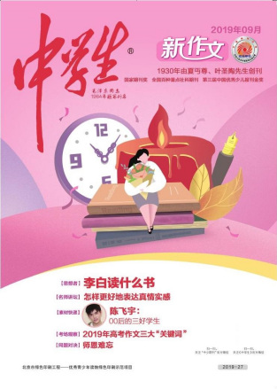 《中学生·新作文》