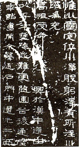 《石门颂》 《石门颂》