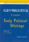 孔德早期政治著作选 孔德早期政治著作选