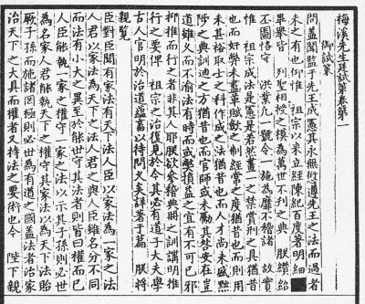 王十朋《梅溪集》
王十朋《梅溪集》