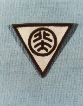 复员后的北大校徽