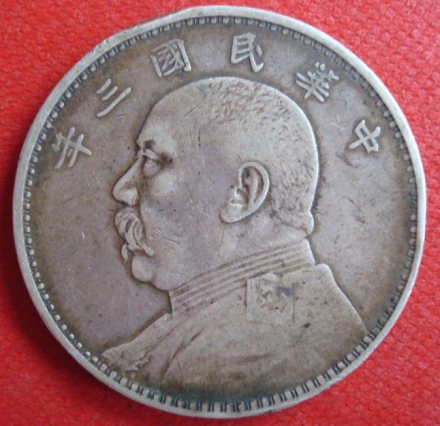 民国银元 民国银元