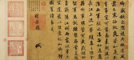 赐岳飞手敕卷 赐岳飞手敕卷