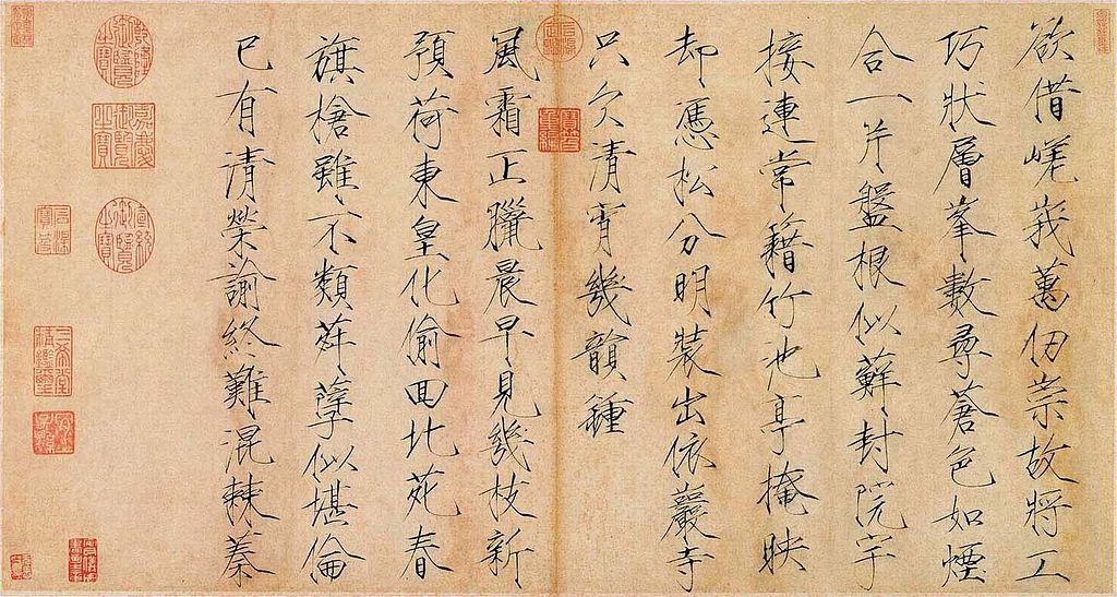 宋徽宗瘦金体作品 宋徽宗瘦金体作品