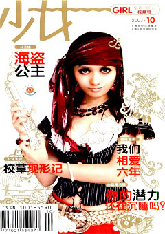 《少女》杂志 《少女》杂志
