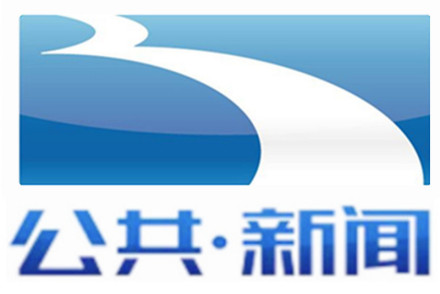 湖北公共·新闻频道