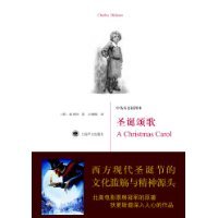 《圣诞颂歌》封面 《圣诞颂歌》封面