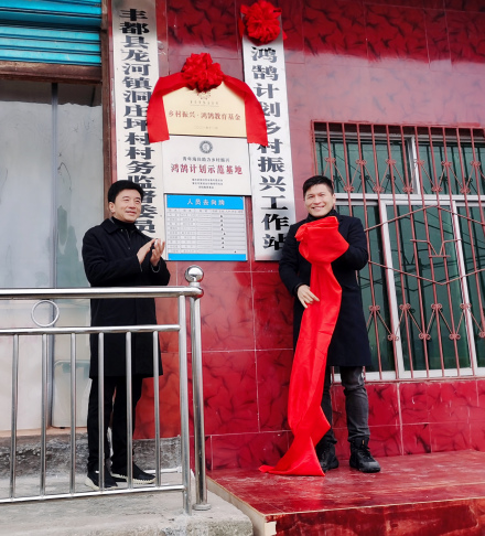 中共丰都县委书记张国忠(左)为鸿鹄计划示范基地揭牌
中共丰都县委书记张国忠(左)为鸿鹄计划示范基地揭牌