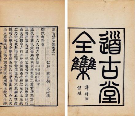 《道古堂文集》 《道古堂文集》