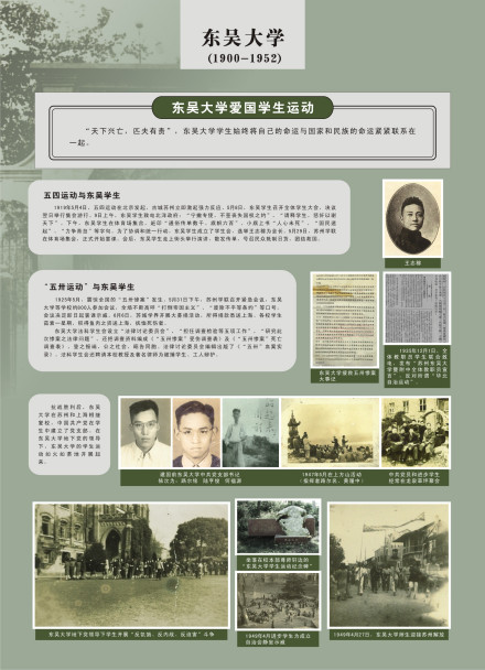 东吴大学爱国学生运动 东吴大学爱国学生运动