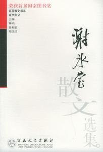 谢冰莹作品 谢冰莹作品