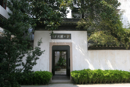 丰子恺故居 丰子恺故居