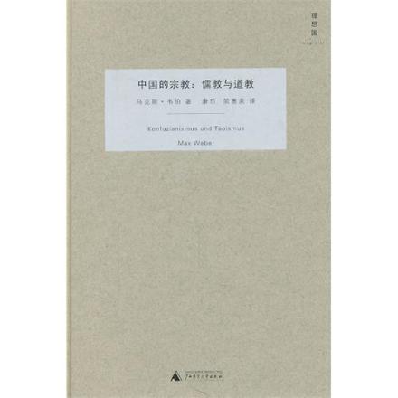 中国的宗教:儒教与道教
中国的宗教:儒教与道教