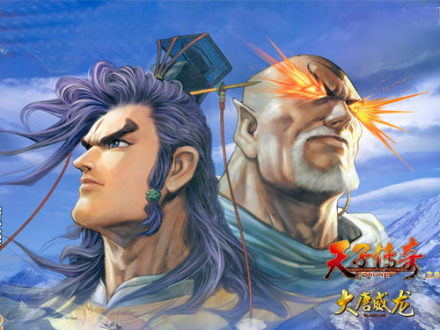 天子传奇4 天子传奇4