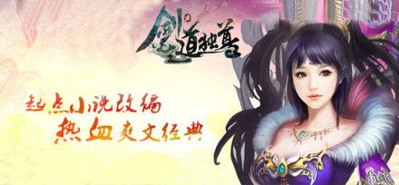 起点《剑道独尊》 起点《剑道独尊》