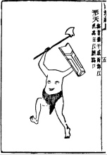 清代吴任臣康熙图本