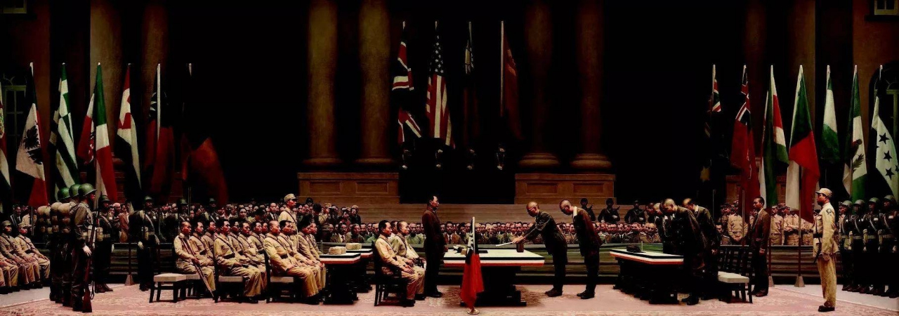 当代·陈坚《公元一千九百四十五年九月九日九时·南京》