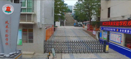 韶关市风采实验学校 韶关市风采实验学校