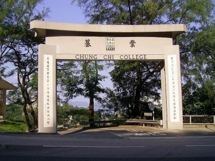 新崇基门 新崇基门