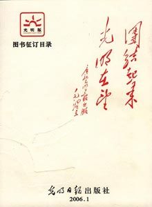 光明日报 光明日报