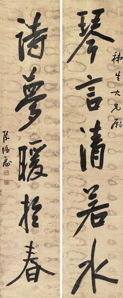 陈鸿寿行书第一佳联 陈鸿寿行书第一佳联