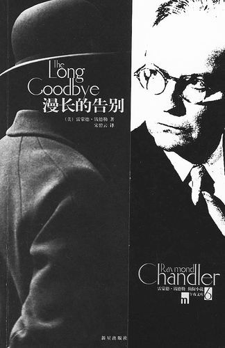 雷蒙德·钱德勒 雷蒙德·钱德勒
