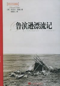 丹尼尔·笛福的作品 丹尼尔·笛福的作品