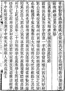 赵怀玉所作墓志铭节录(见《亦有生斋集》) 赵怀玉所作墓志铭节录(见《亦有生斋集》)