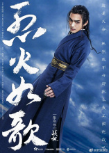 《烈火如歌》战枫